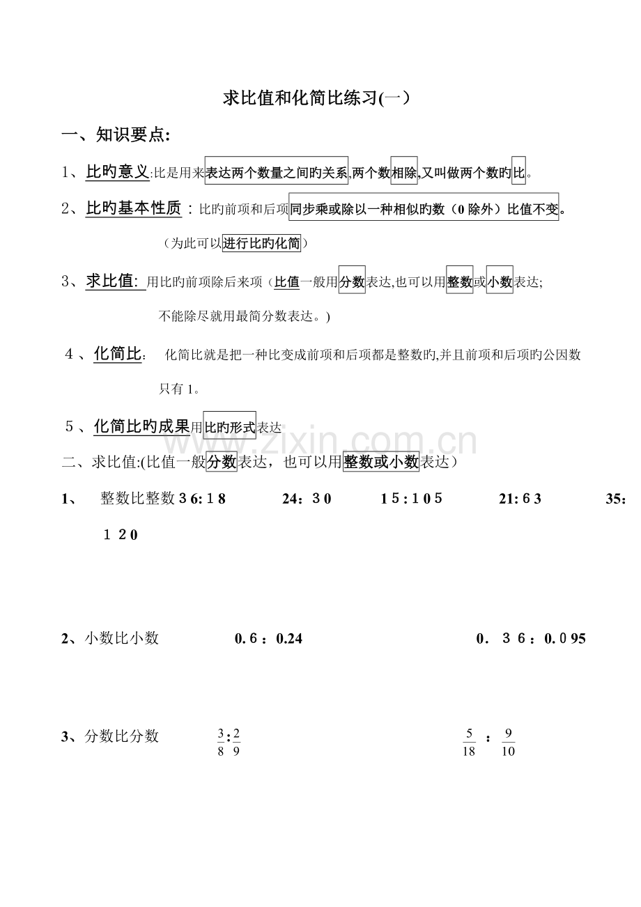 2023年北师大版小学六年级上册数学复习试题全套.doc_第1页