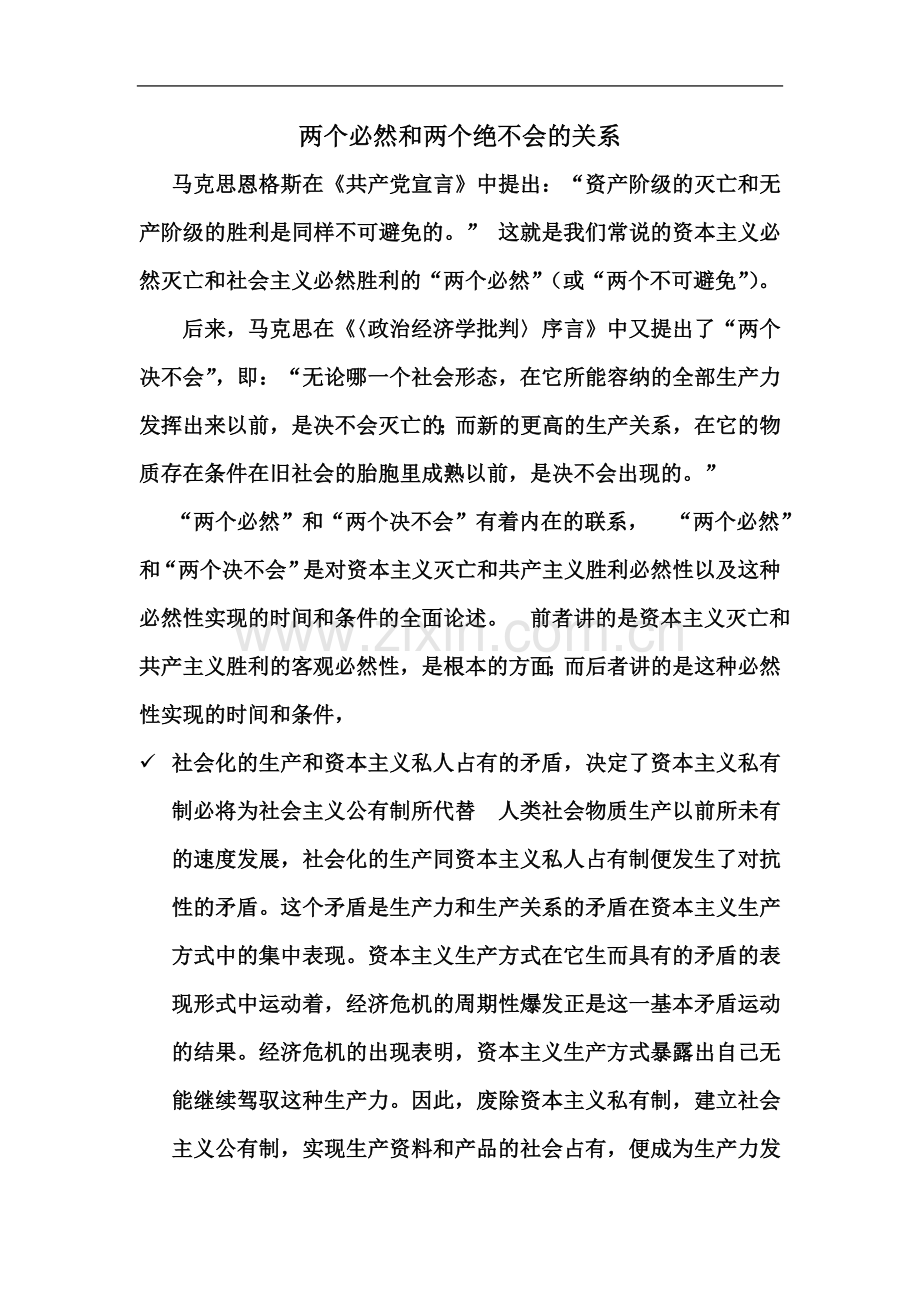 两个必然和两个绝不会的关系.doc_第2页