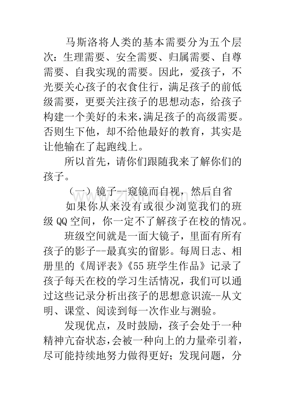 一年级家长会发言稿.docx_第2页