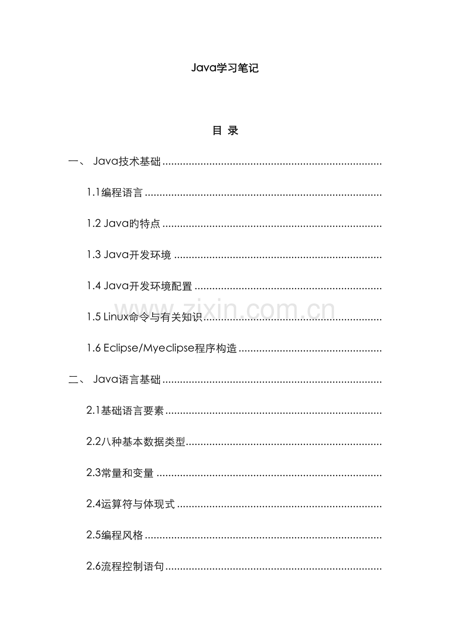 2022年java学习笔记必看.docx_第1页