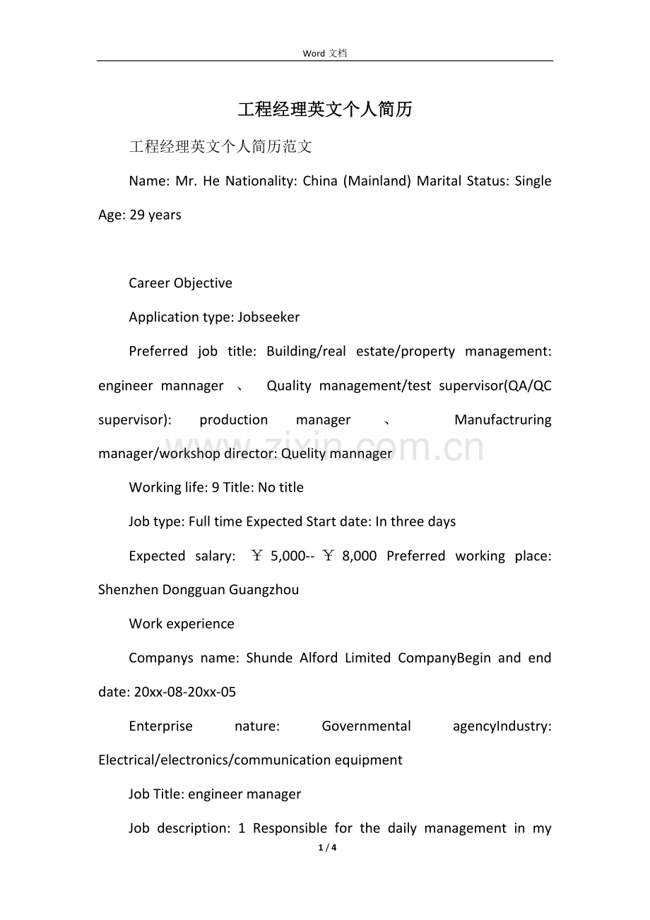 工程经理英文个人简历.docx_第1页