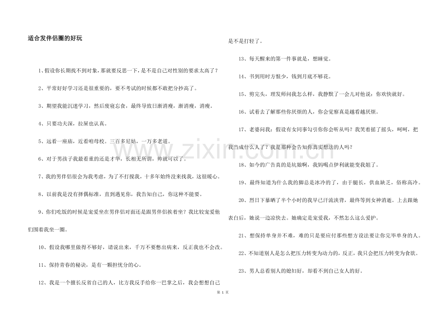 适合发朋友圈的有趣.docx_第1页