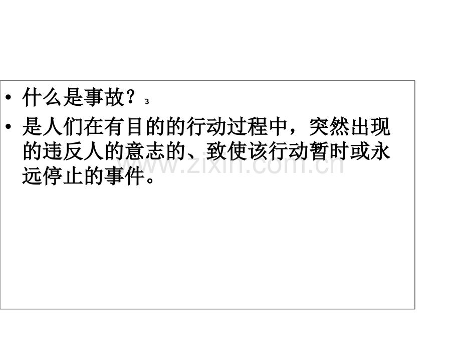 第一章-生产经营单(1-2).ppt_第2页