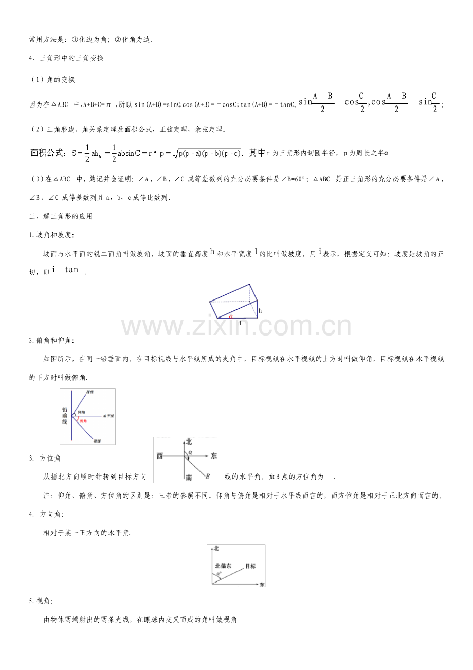 新课标高中数学必修5知识点总结经典.pdf_第2页