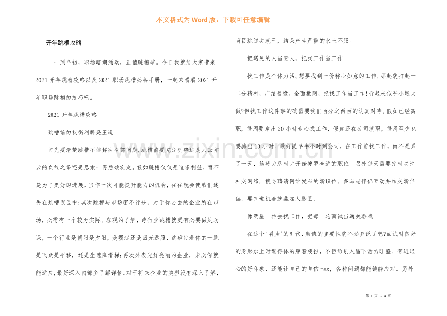 开年跳槽攻略.docx_第1页