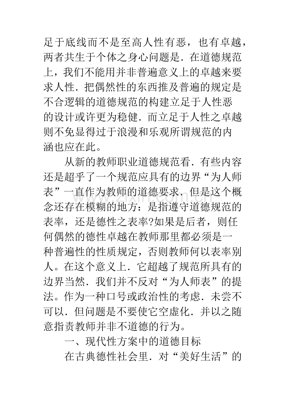 关于教师职业道德规范上的理论困境与出路.docx_第2页