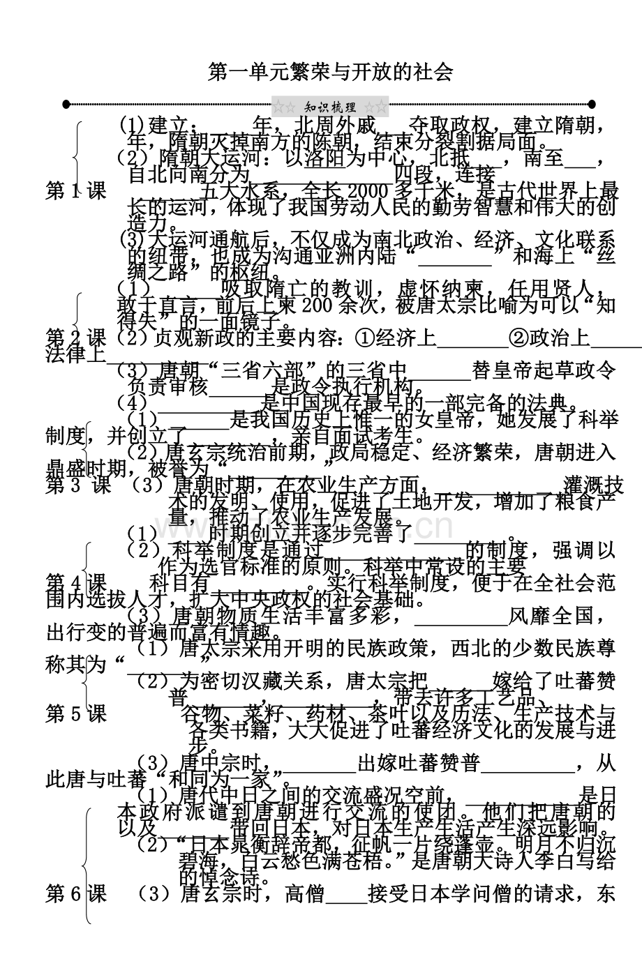 东海县马陵山中学初三历史总复习教学案-2.doc_第2页