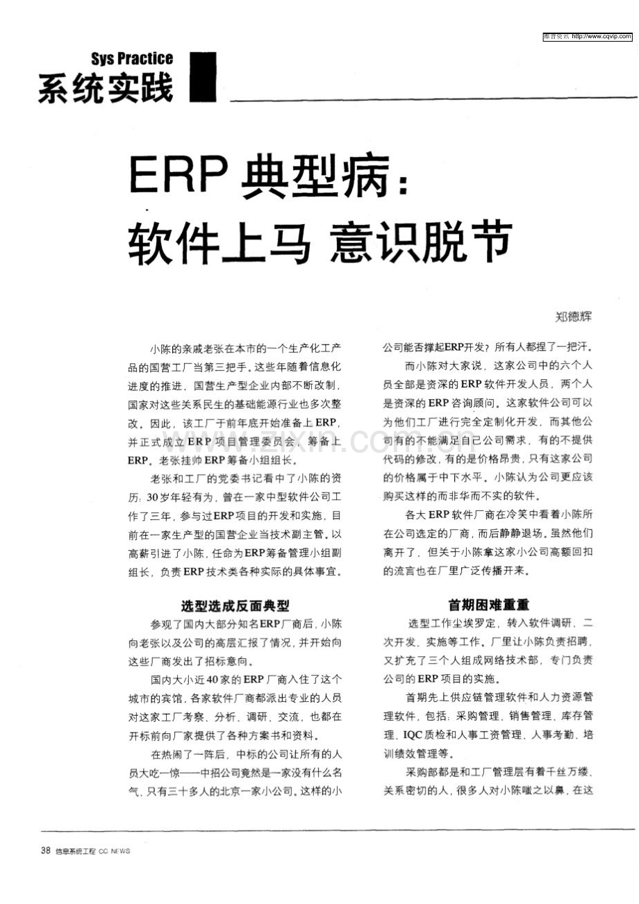 ERP典型病：软件上马意识脱节(20220217164329).pdf_第1页