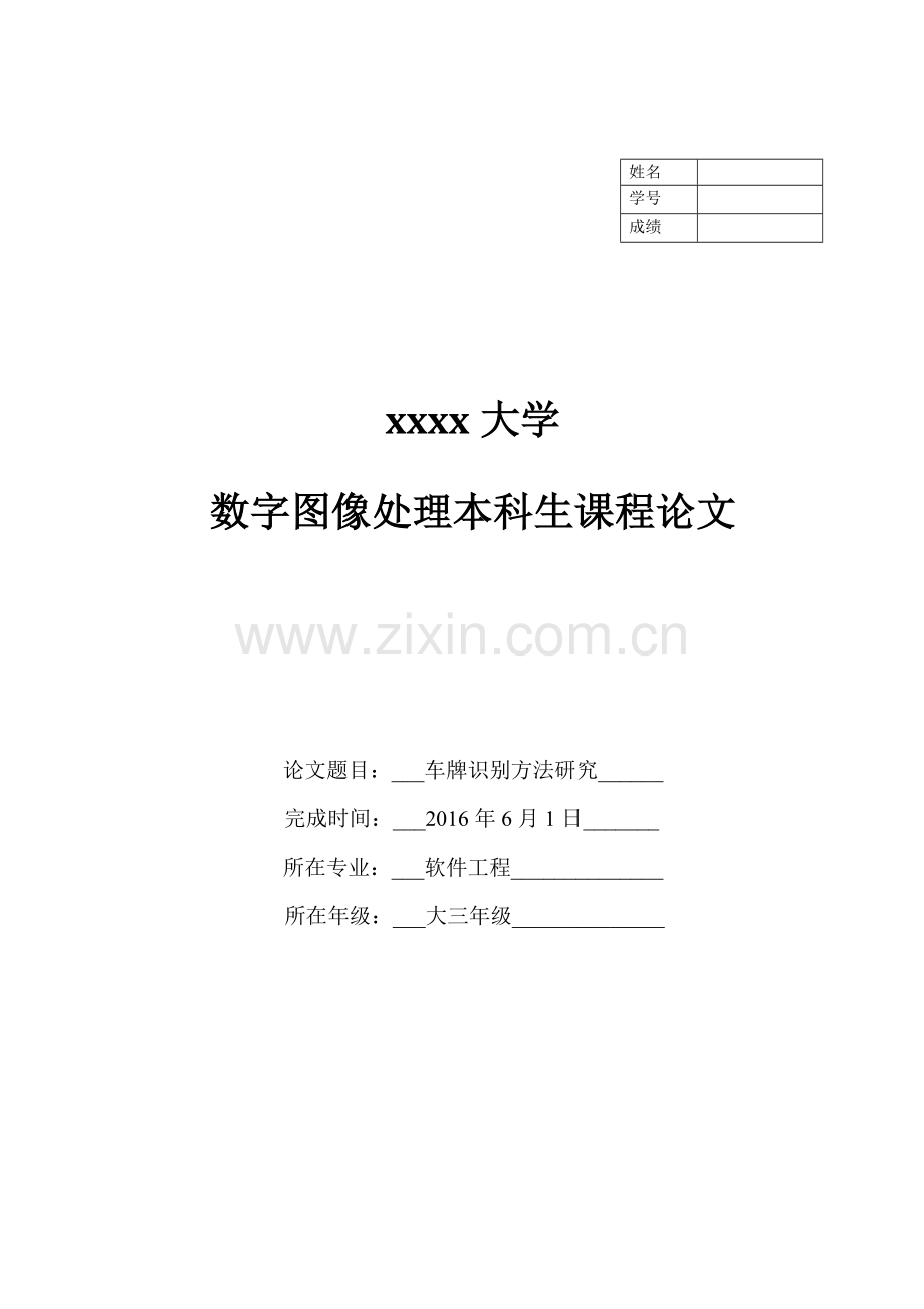 MATLAB车牌识别论文加源码.doc_第1页