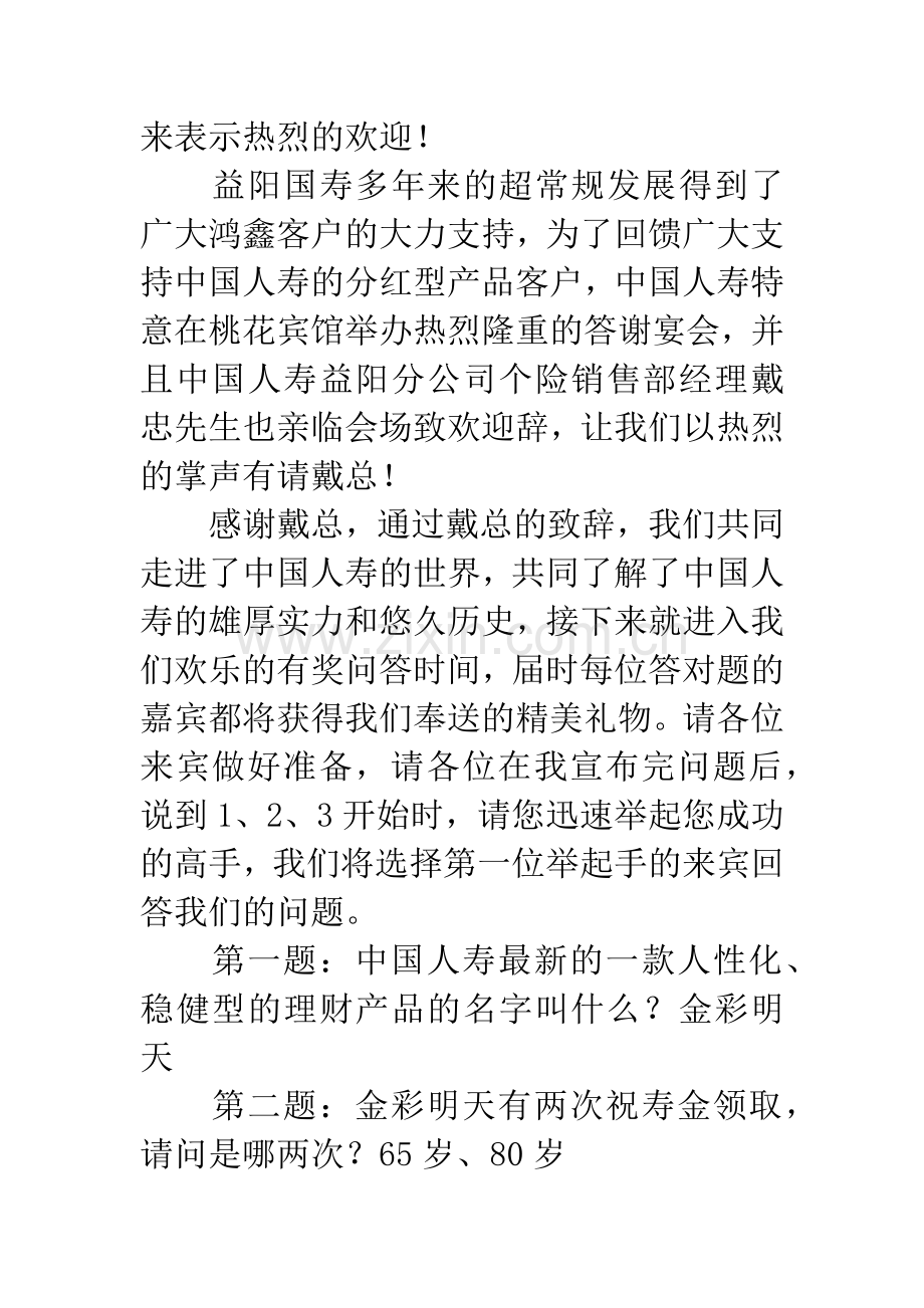 人寿保险产说会主持词.docx_第2页