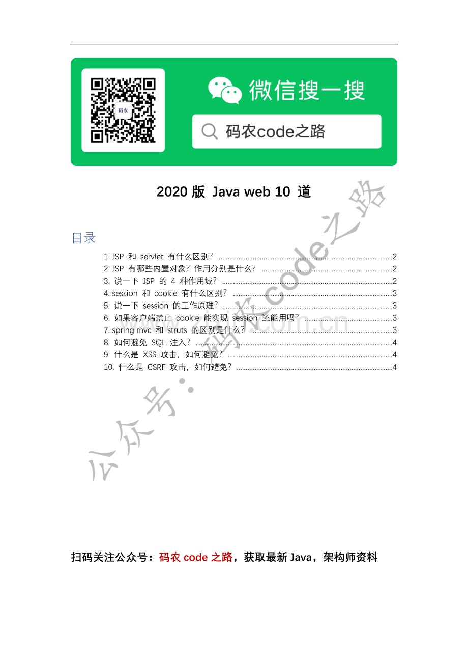 2020版JavaWeb 10 道.pdf_第1页