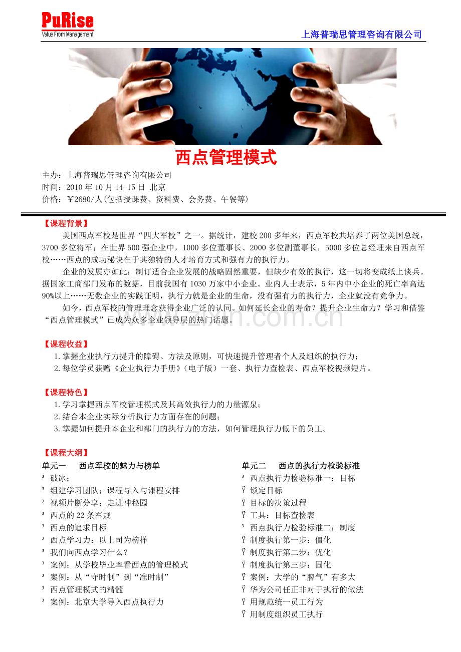 西点管理模式.doc_第1页