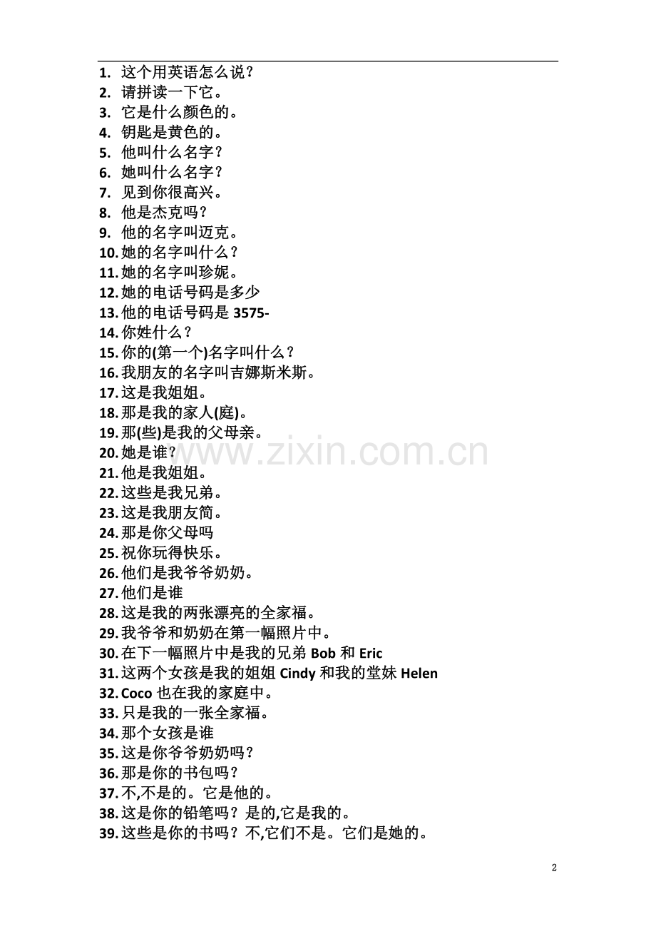七年级上句子汉译英.doc_第2页
