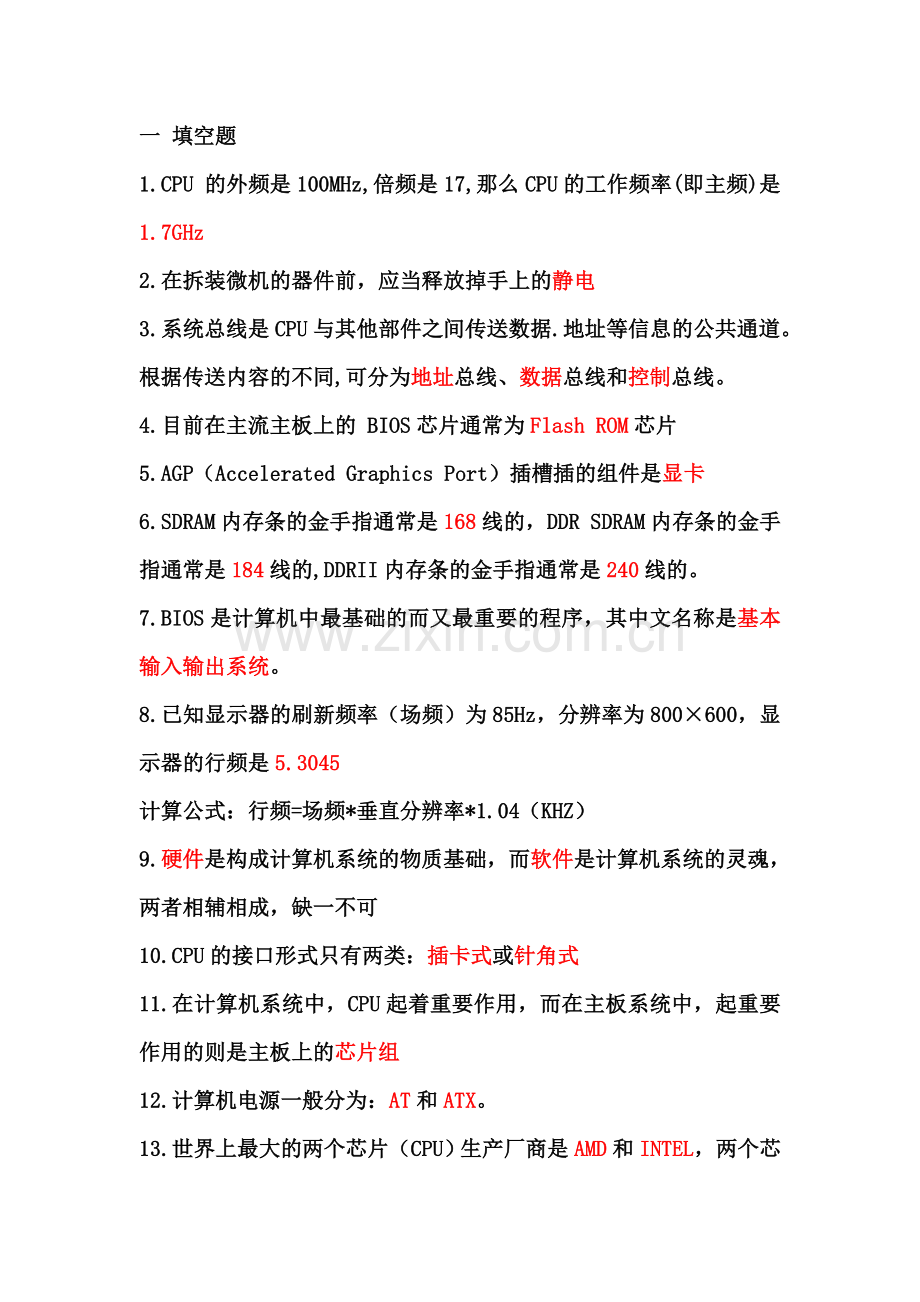 2023年计算机组装与维护试题库附带答案总结全面参考.doc_第1页