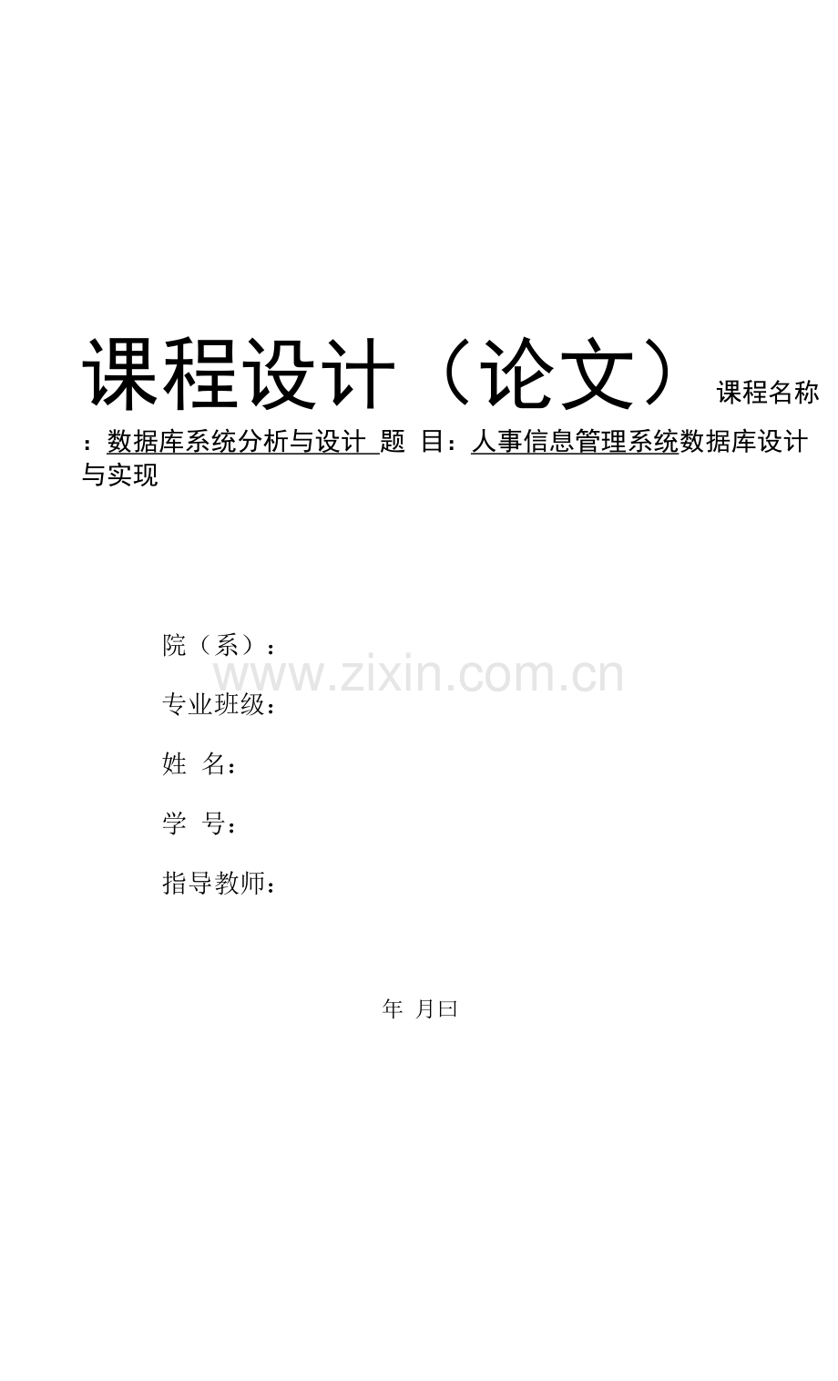 数据库设计与开发.docx_第1页