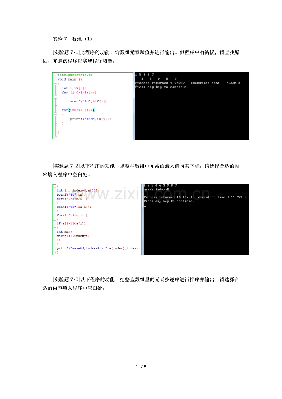 7-8次C语言上机作业.docx_第1页