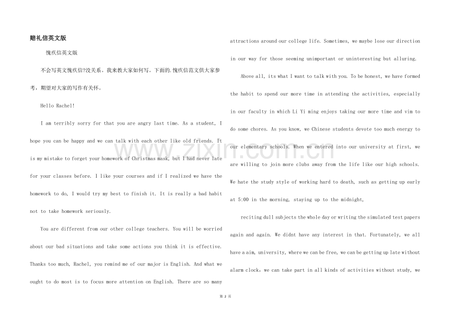 道歉信英文版.docx_第1页