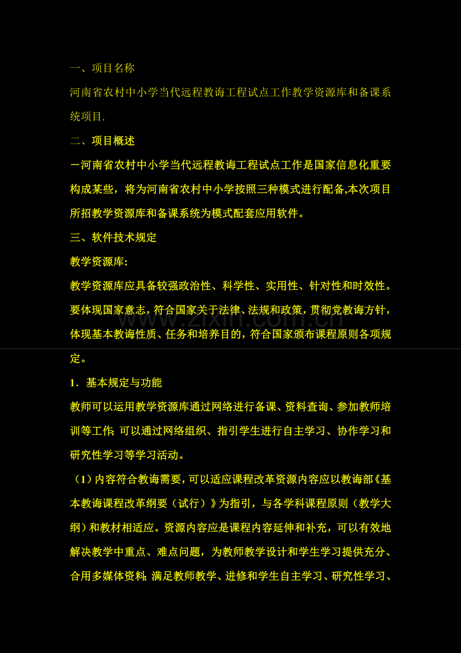 软件项目招标书范例样本.doc_第1页