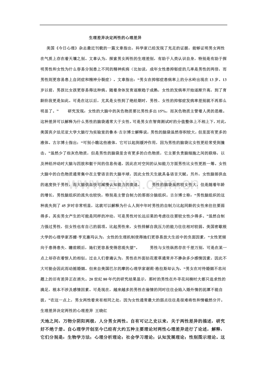两性的心理差异.doc_第2页