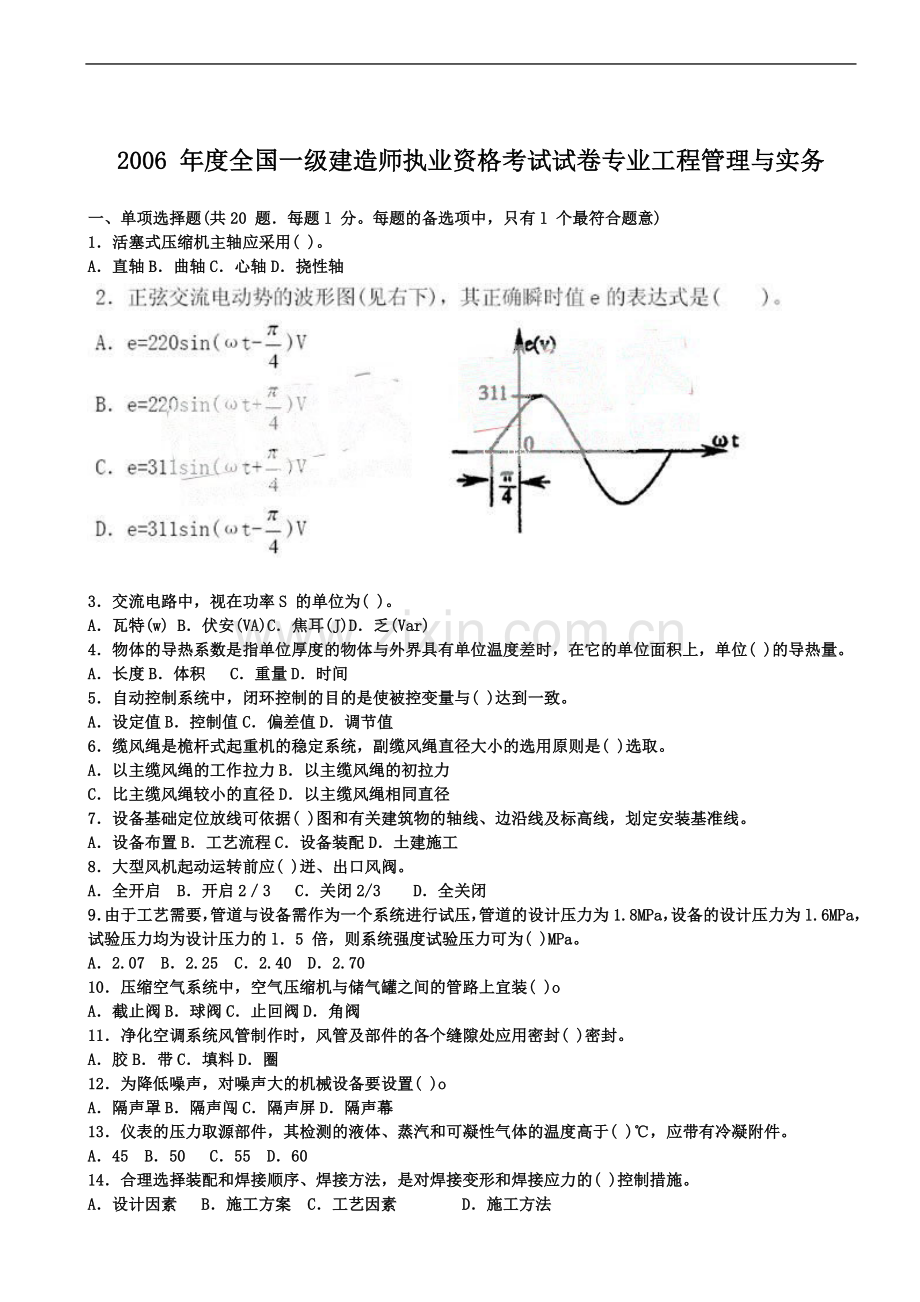 一建机电实务历年真题及答案(2006-2012).doc_第2页