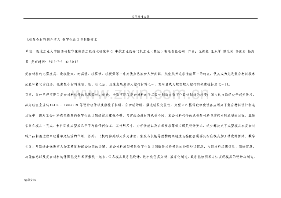 飞机复合材料构件模具数字化设计与制造技术.pdf_第1页