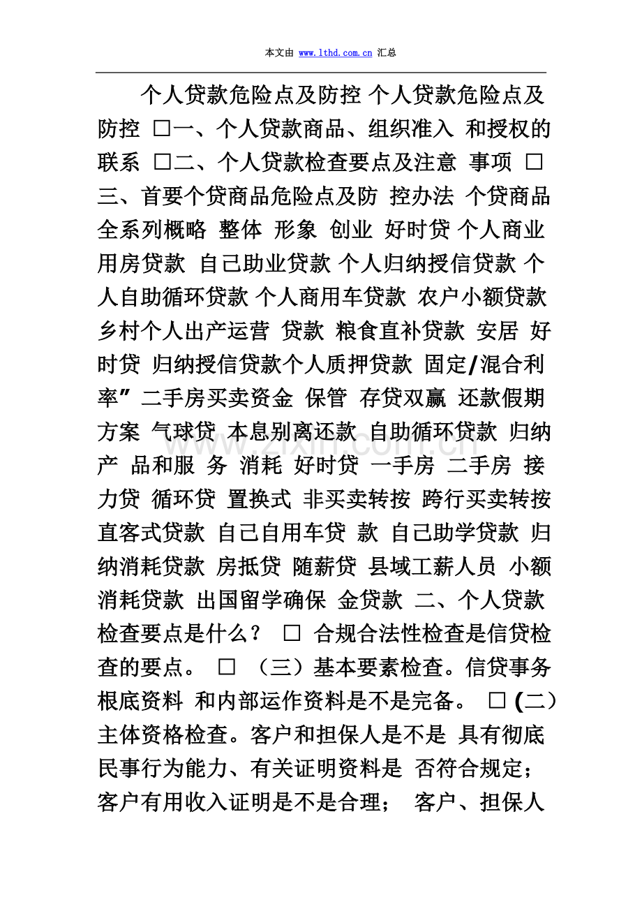 个人贷款风控和防控的方法.docx_第2页