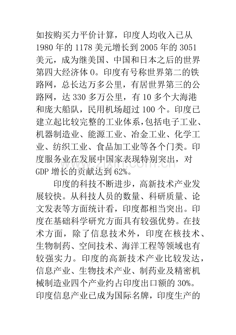 印度的发展轨迹与经验解析.docx_第2页