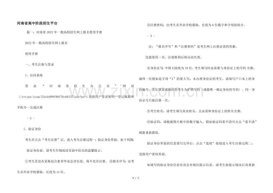 河南省高中阶段招生平台.docx_第1页