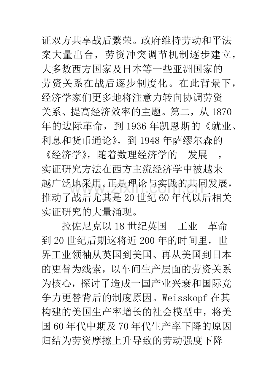 劳资关系与经济增长.docx_第2页