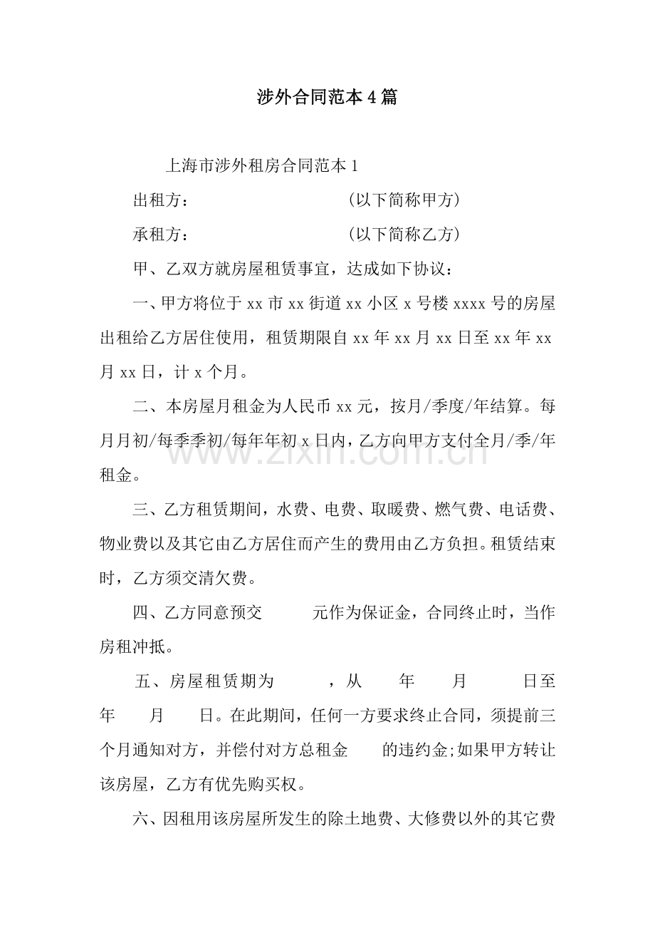 涉外合同范本4篇.docx_第1页