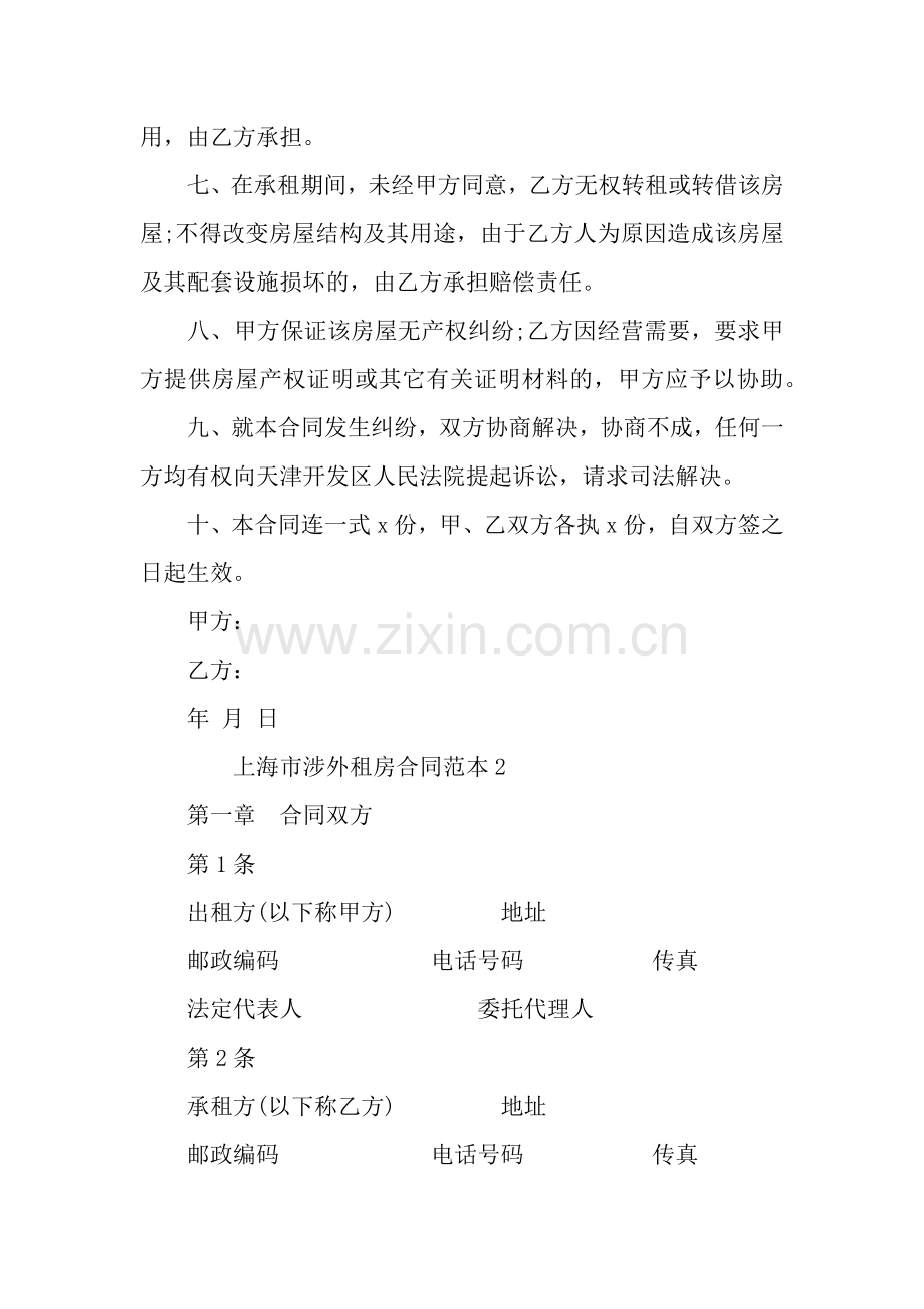 涉外合同范本4篇.docx_第2页