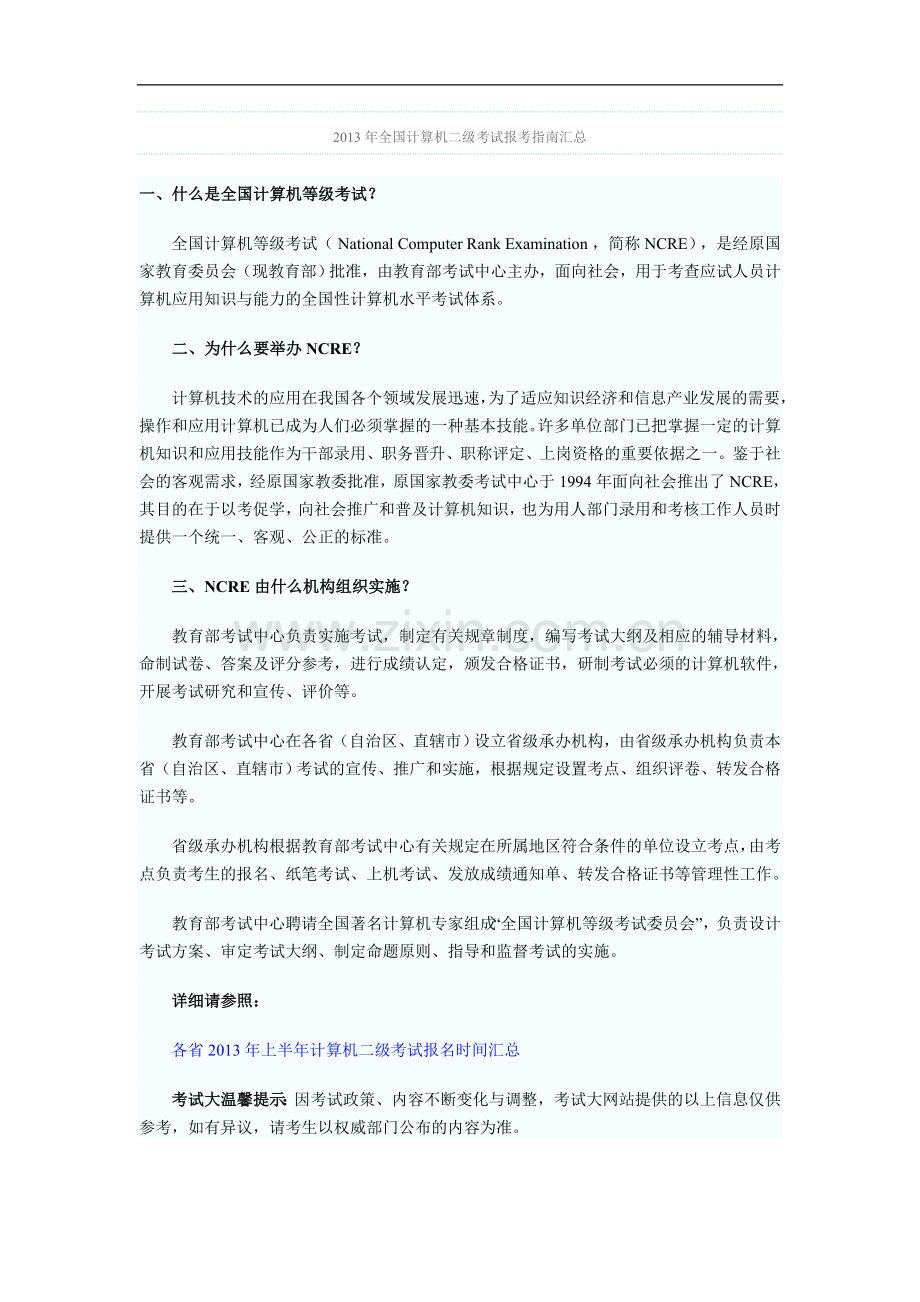 2013年全国计算机二级ACCESS考试大纲.doc_第1页