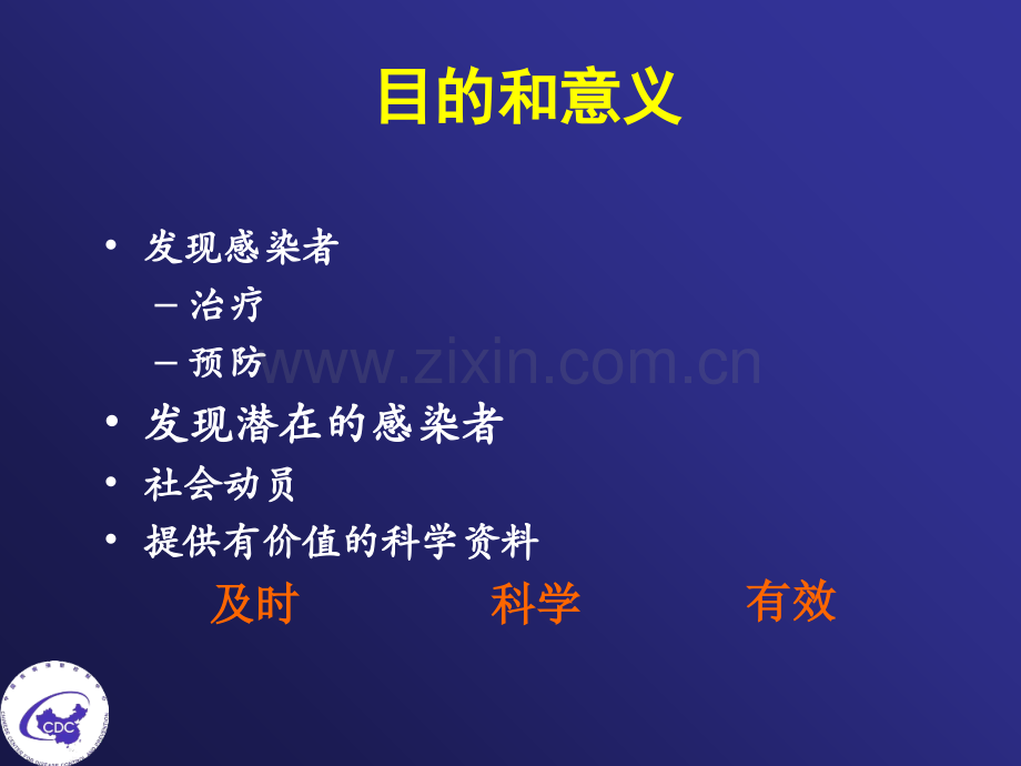 禽流感密接判定标准和处理原则.ppt_第2页