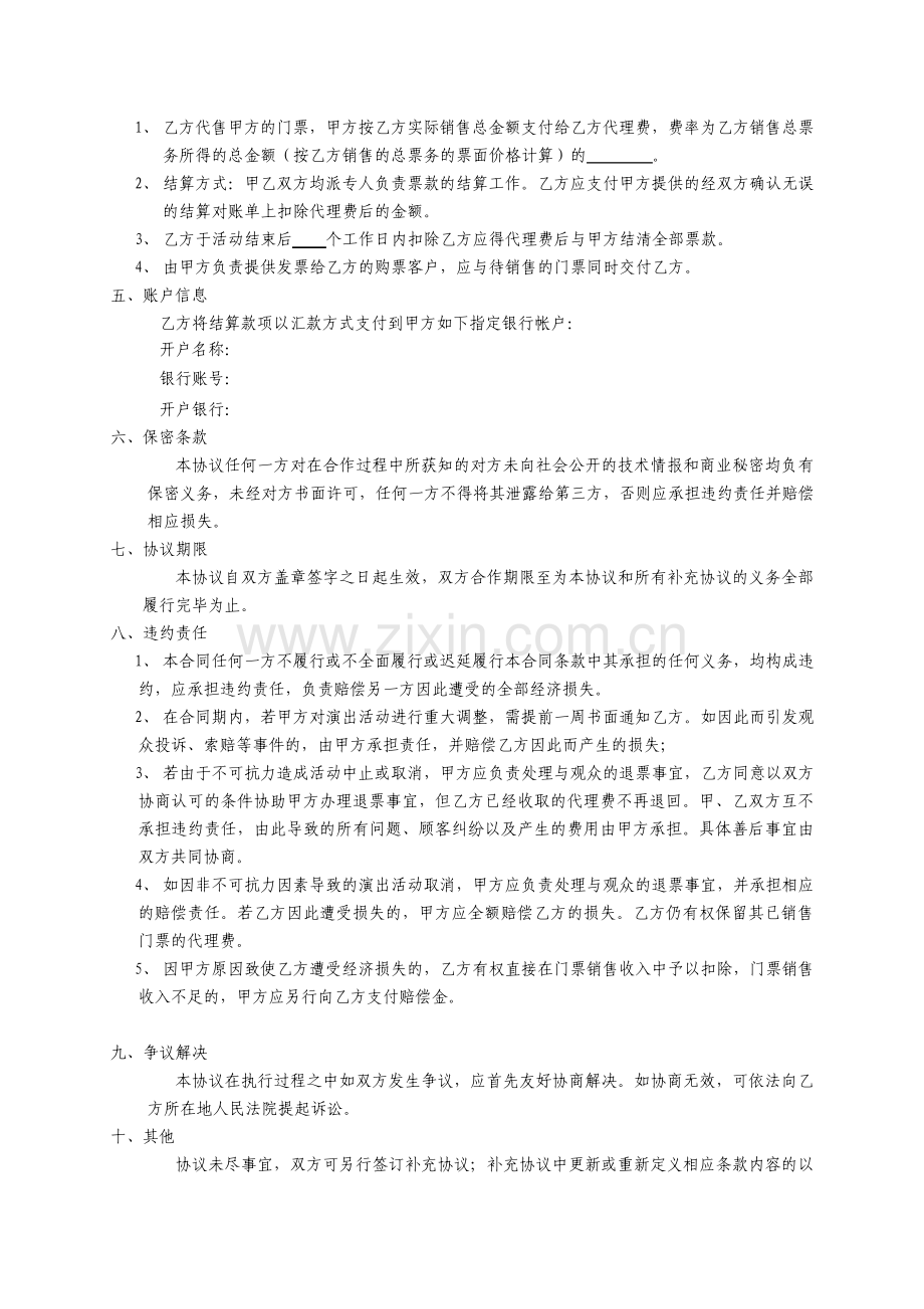 演出票项目票务代理协议模板.pdf_第2页