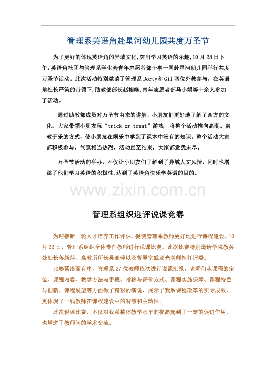 个人写报道收藏的范本.docx_第2页