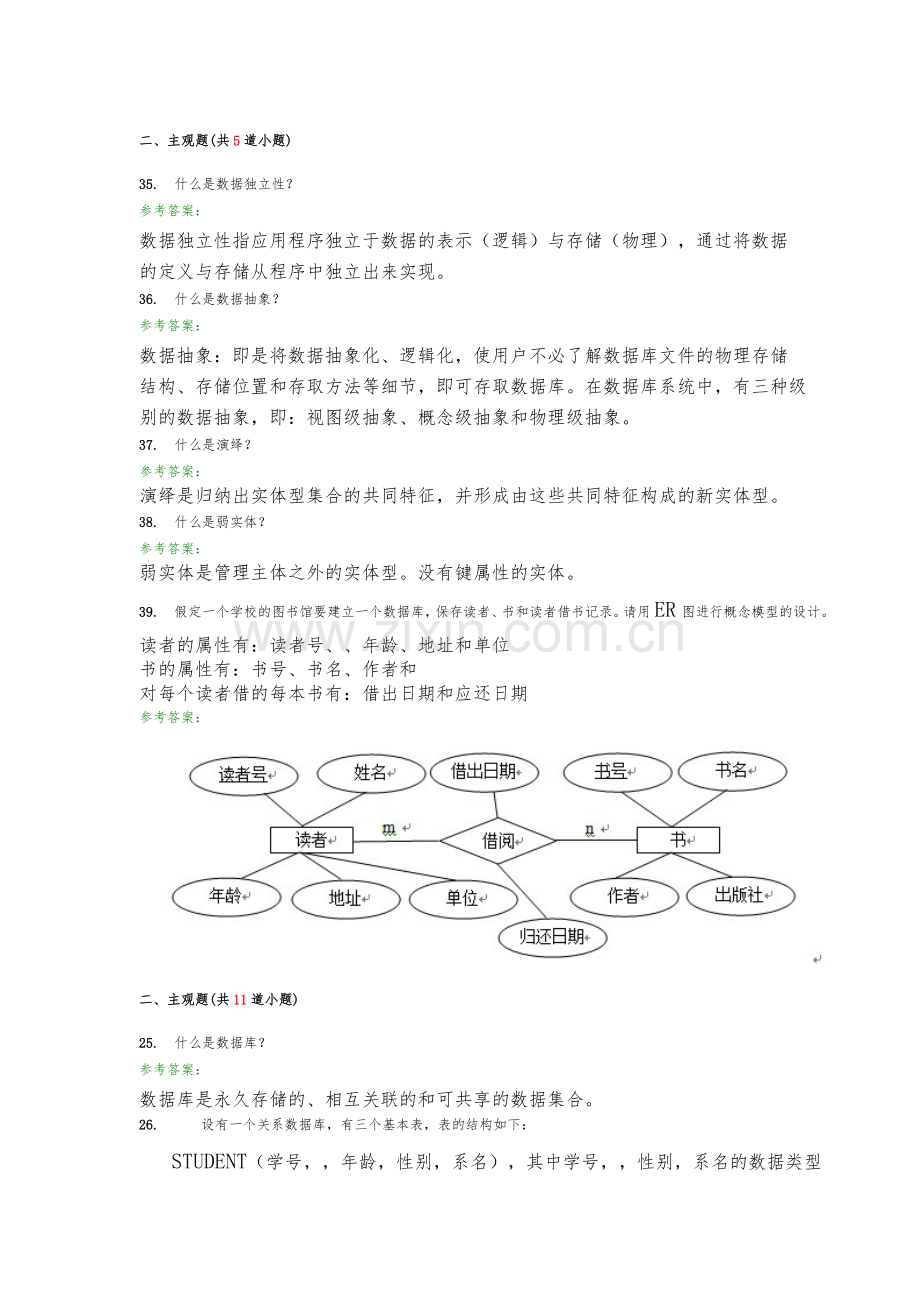 数据库原理有答案.doc_第1页