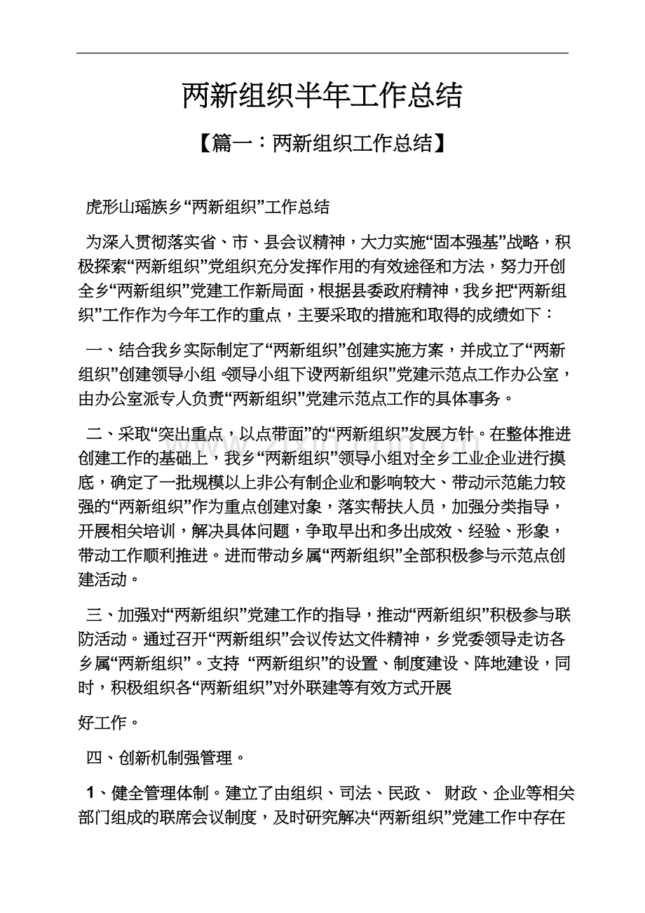 两新组织半年工作总结.docx_第2页