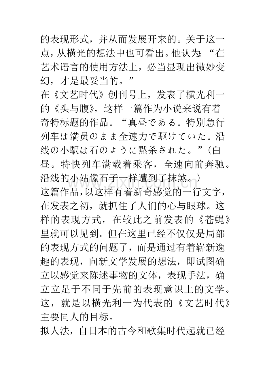 主体颠倒与主客一体——浅析新感觉派文学的拟人手法.docx_第2页