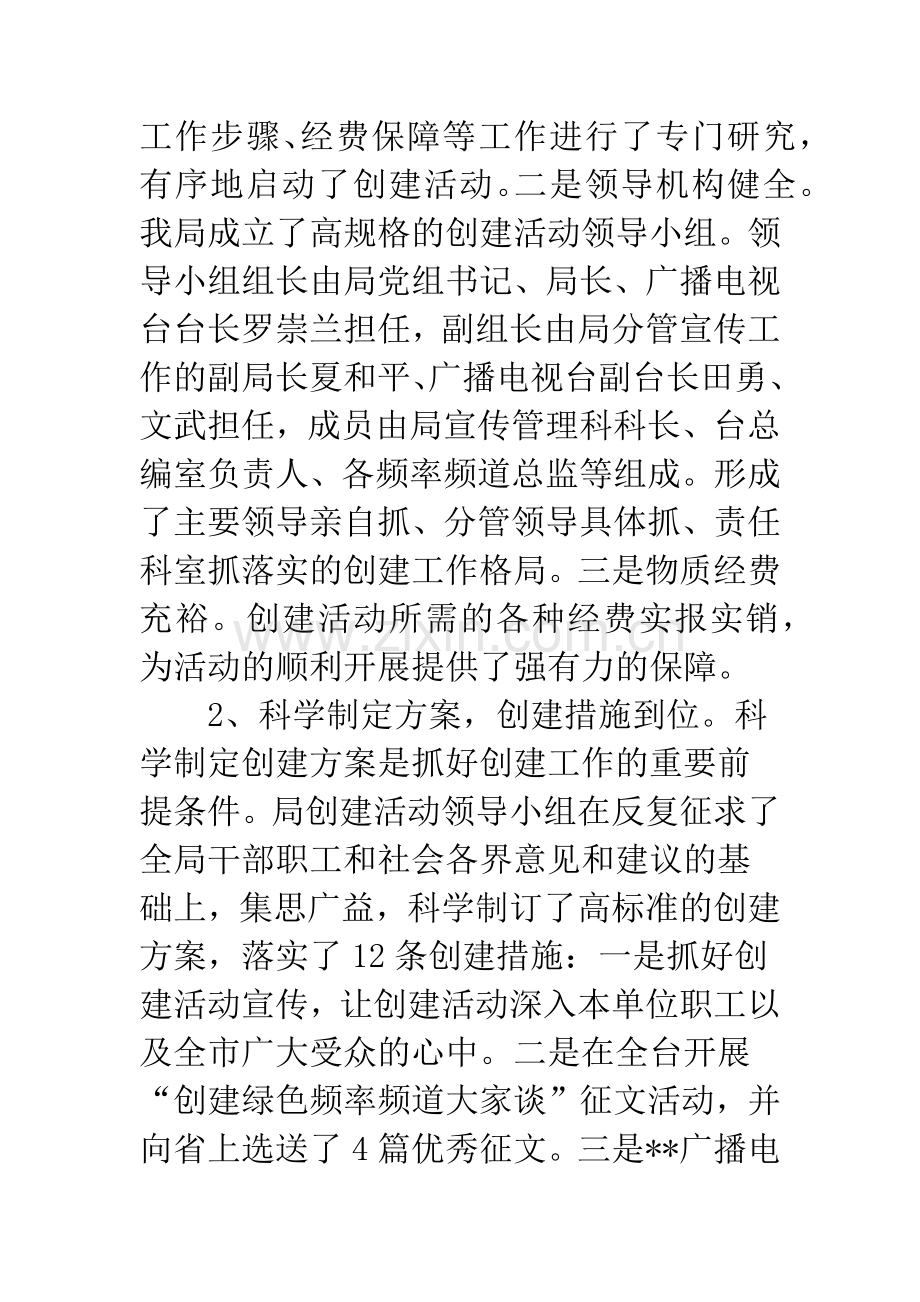广播局频率频道创建活动总结.docx_第2页
