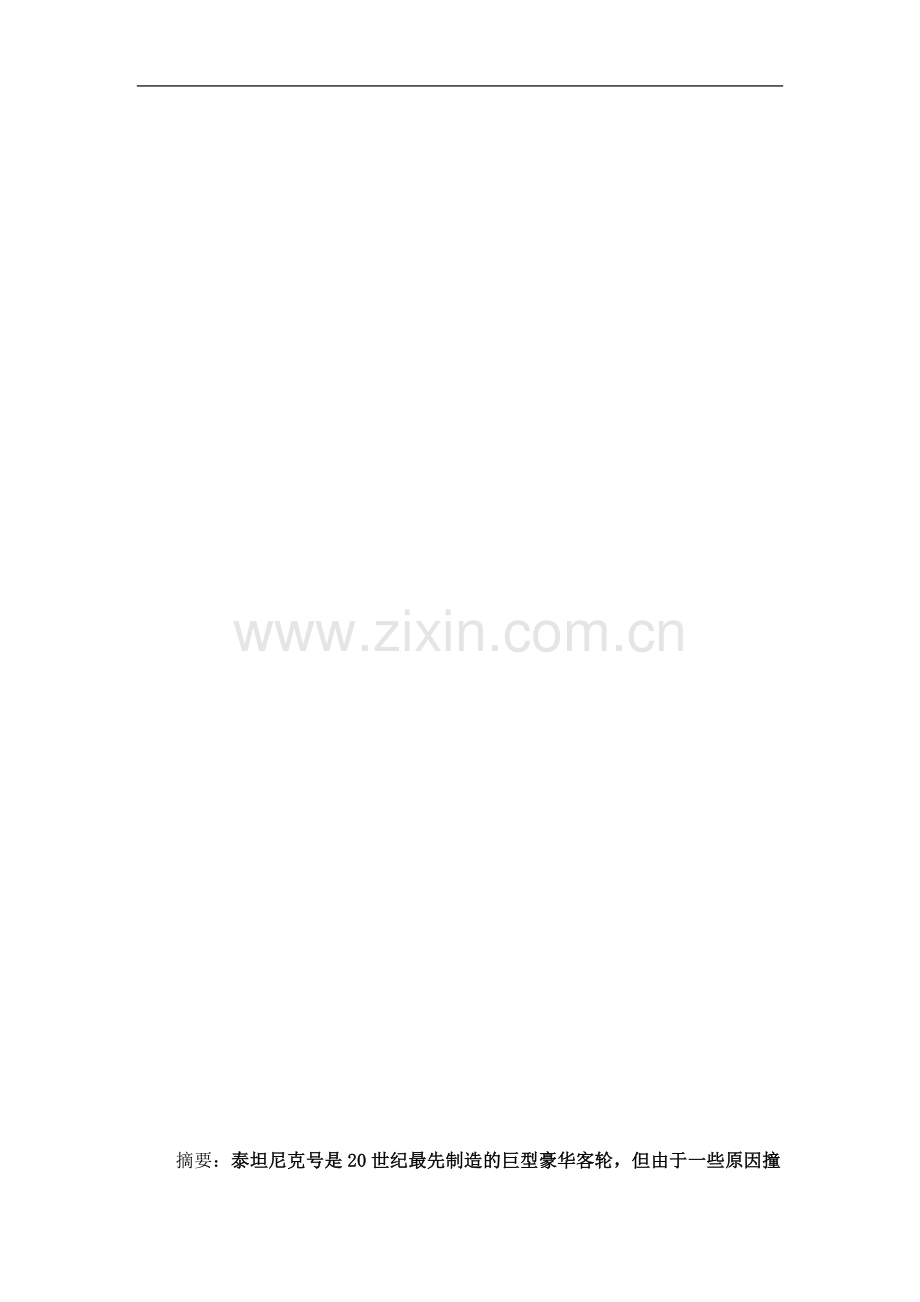 世界之谜1.doc_第2页