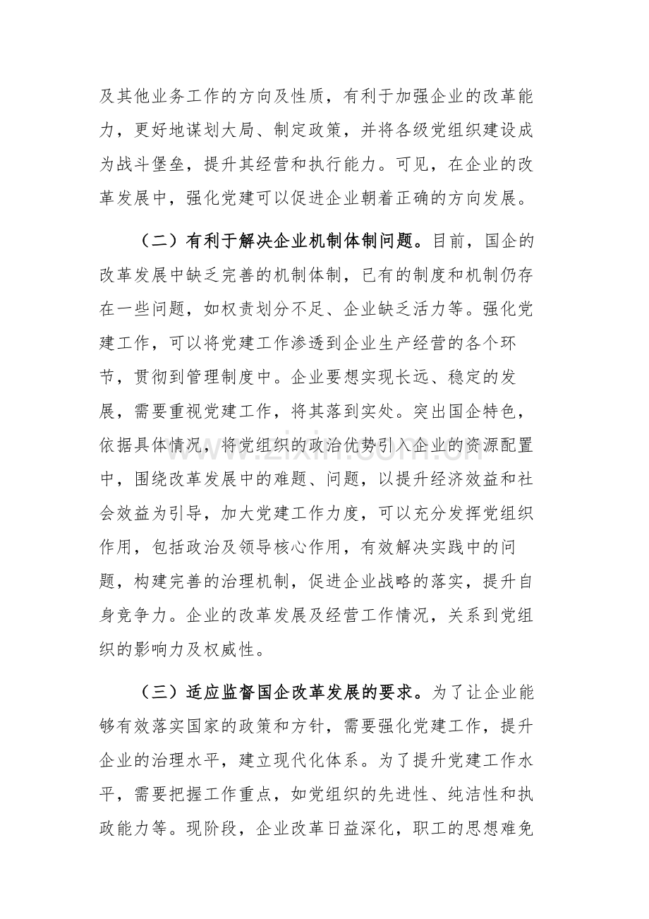 在推动企业党建与改革发展深度融合现场会上的讲话范文.docx_第2页