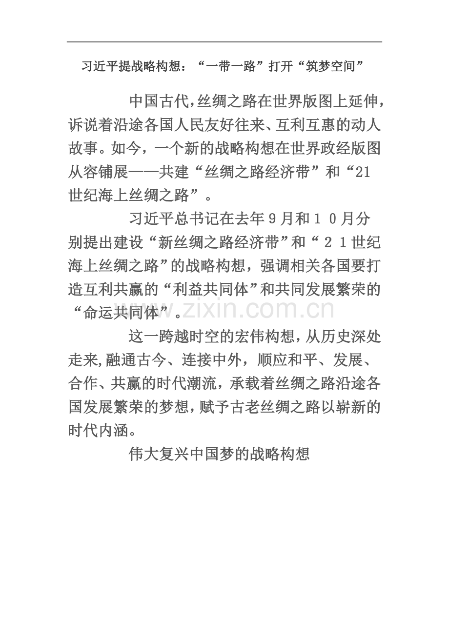 一带一路(同名6566).doc_第2页