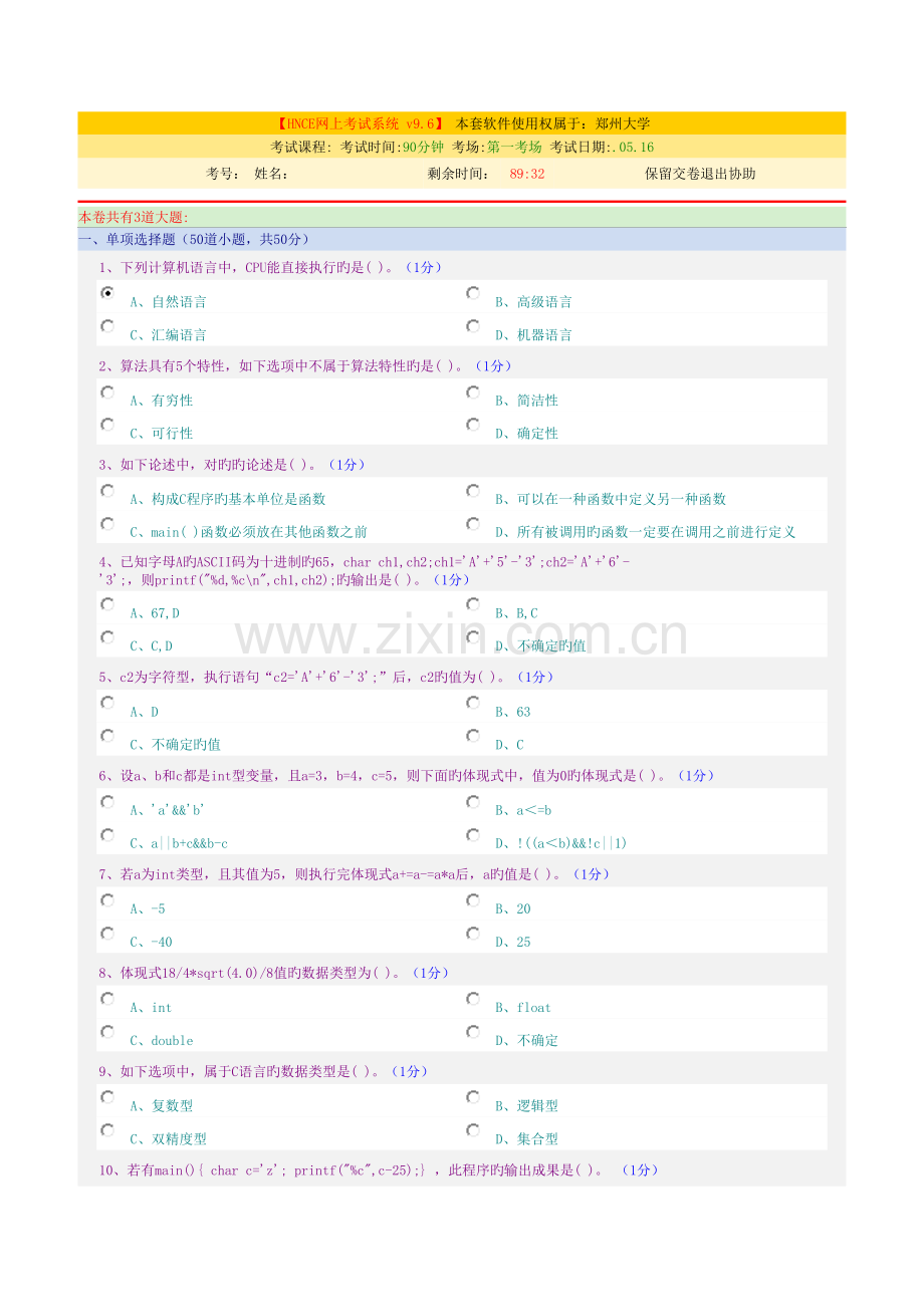 2022年郑州大学计算机考试模拟题目.doc_第1页