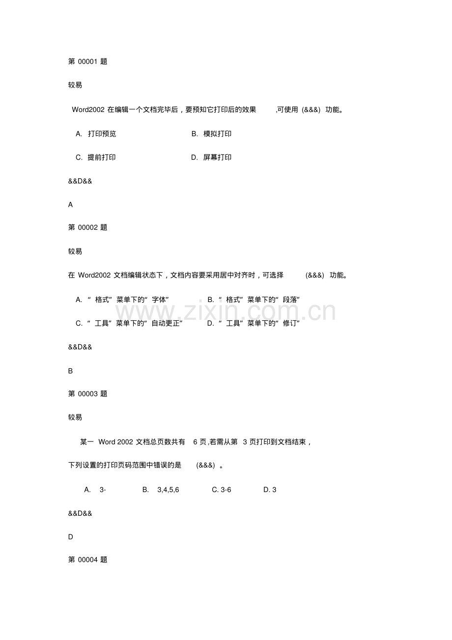 安徽工业大学计算机基础考试题库word2.pdf_第1页
