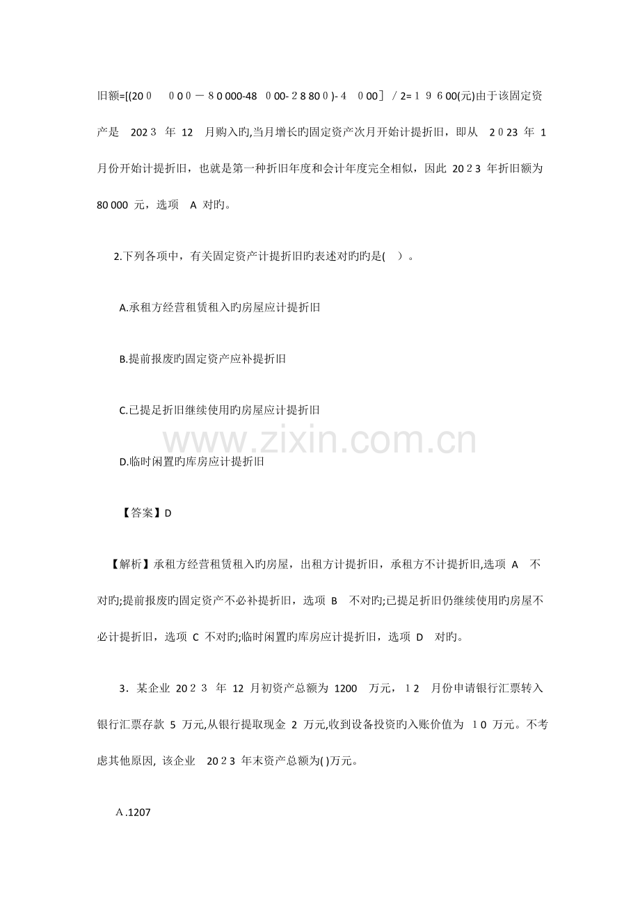 2023年初级会计师初级会计实务真题及答案.doc_第2页