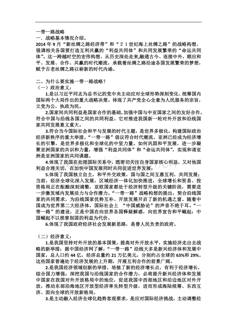 一带一路战略.doc_第2页