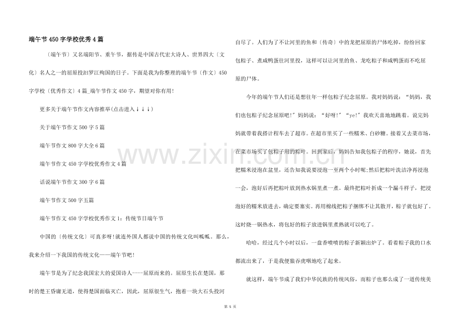端午节450字初中优秀4篇.docx_第1页