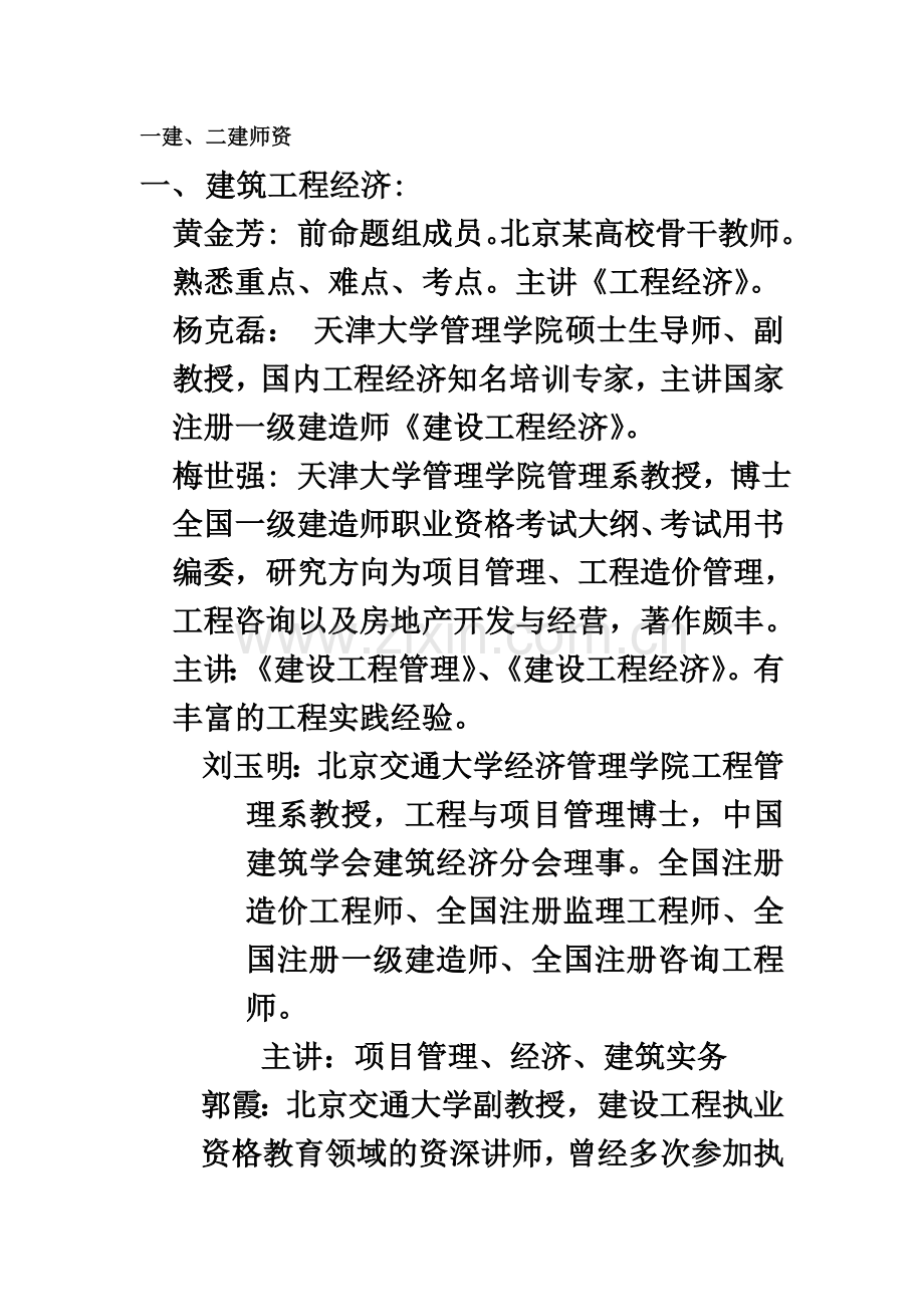 一建师资汇总140311.docx_第2页