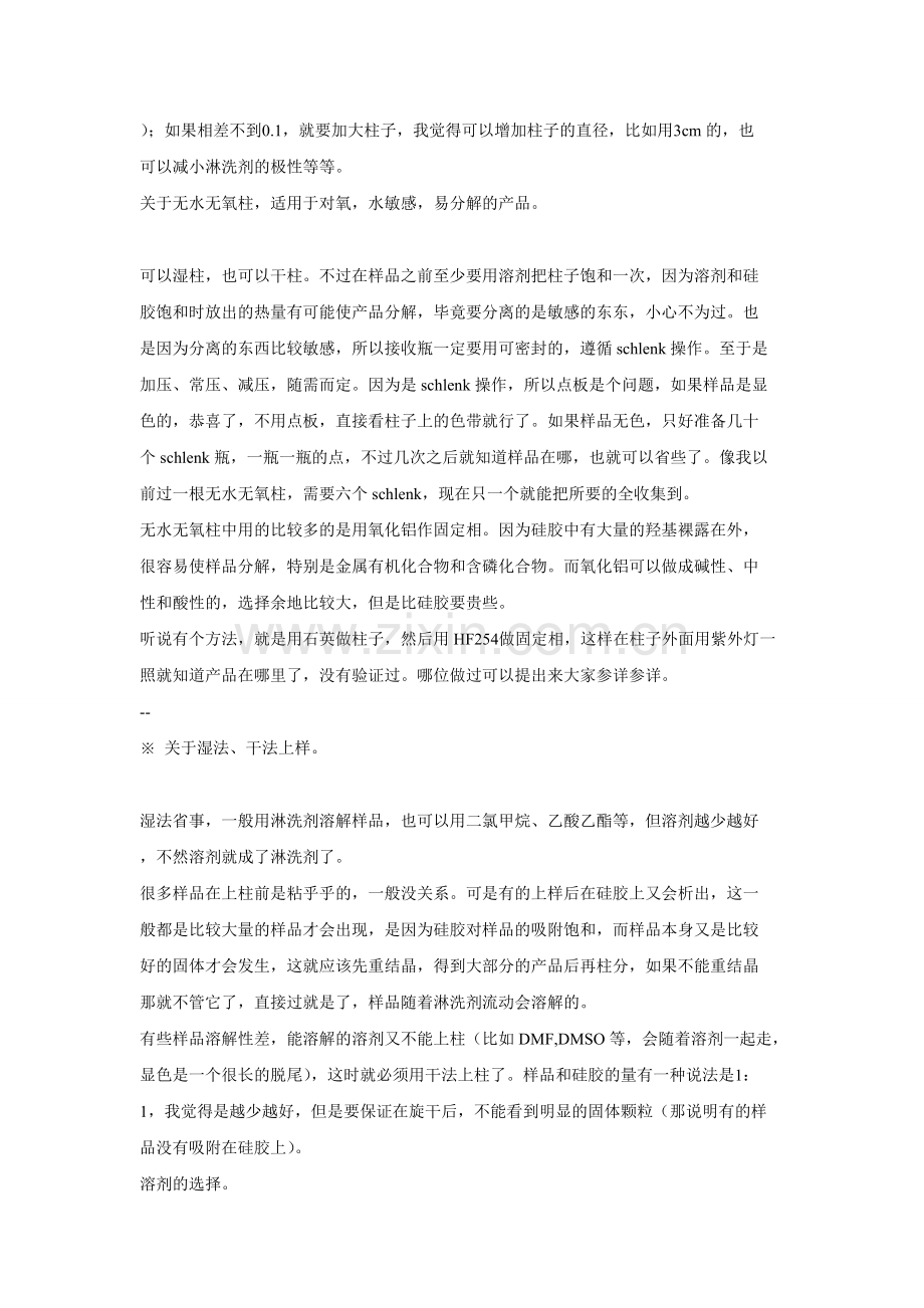 柱层析技术.docx_第2页