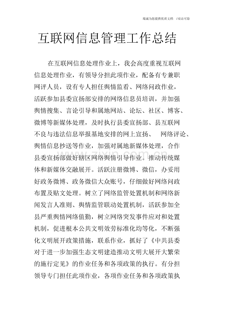 互联网信息管理工作总结.pdf_第1页